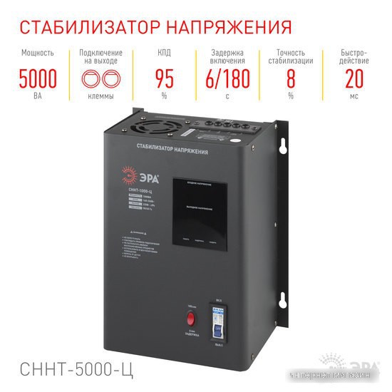 Стабилизатор напряжения ЭРА СННТ-5000-Ц Б0020170