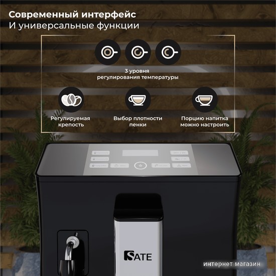 Кофемашина SATE CT-100