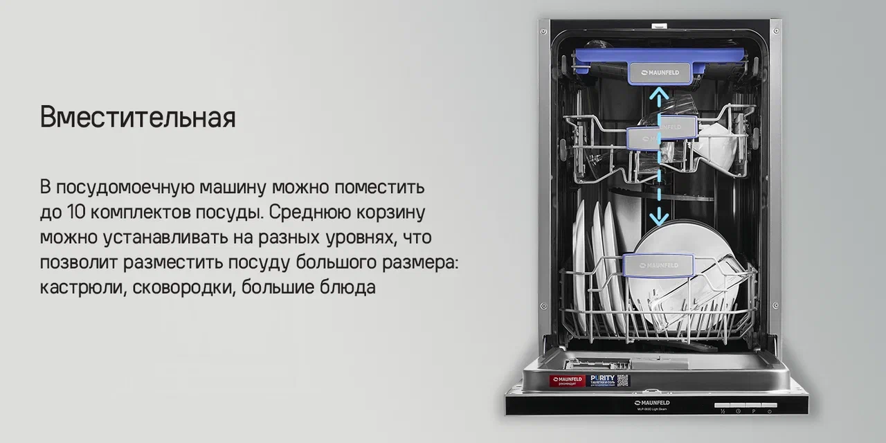 Встраиваемая посудомоечная машина MAUNFELD MLP-083D Light Beam