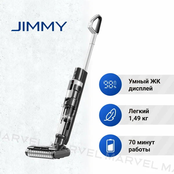 Пылесос Jimmy HW9 Pro