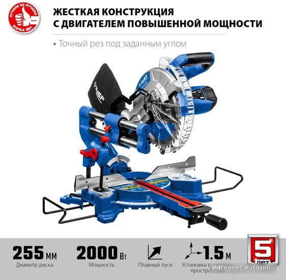 Торцовочная пила Зубр Профессионал ППТ-255-П
