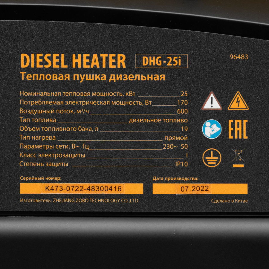 Дизельная тепловая пушка Denzel DHG-25i 96483