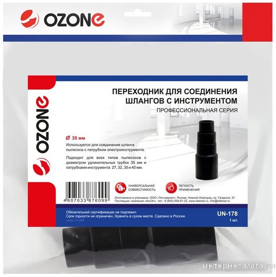 Переходник Ozone UN-178
