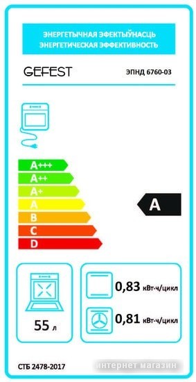 Кухонная плита GEFEST 6760-03