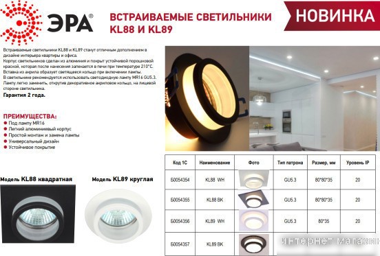 Точечный светильник ЭРА KL89 WH Б0054356