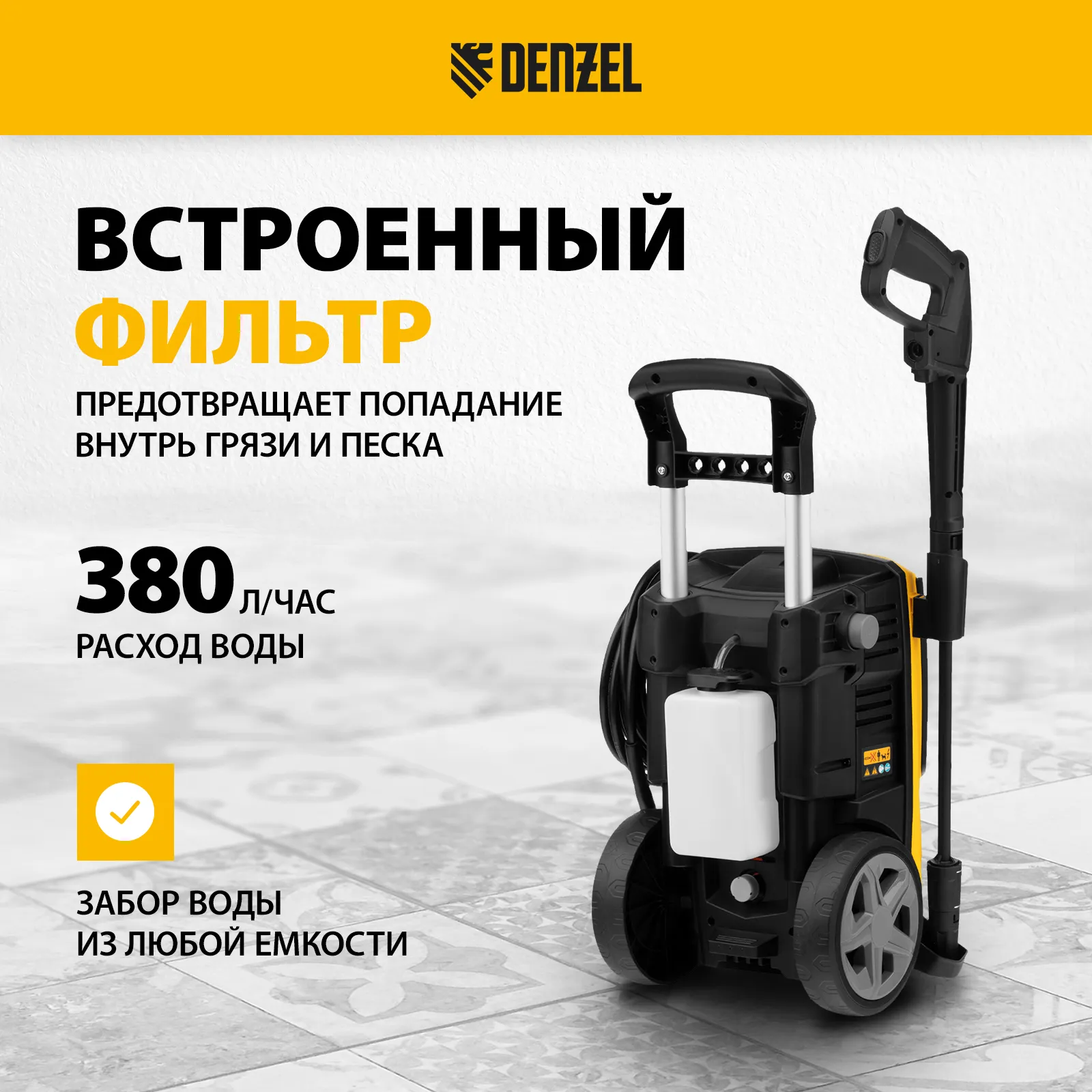 Мойка высокого давления Denzel R-180