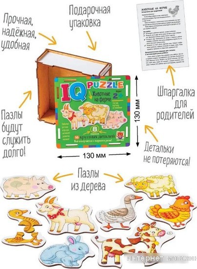 Развивающая игрушка Айрис-Пресс IQ деревянный. Животные на ферме 2+ 9785811282418
