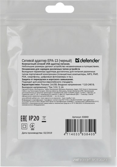 Сетевое зарядное Defender EPA-13 (черный)
