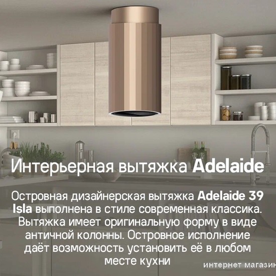 Кухонная вытяжка MAUNFELD Adelaide 39 Isla (белый)