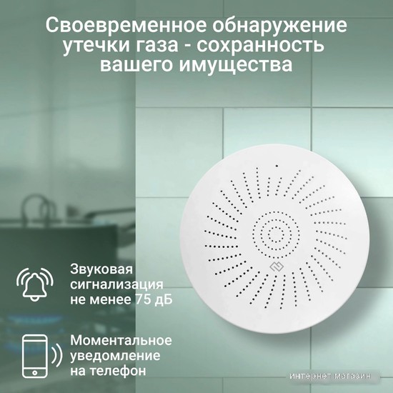Датчик Digma DiSense G1