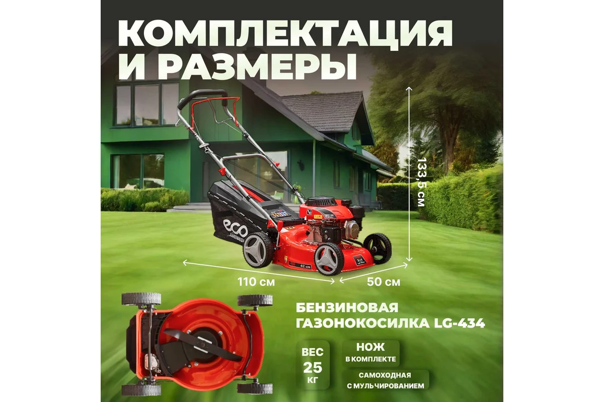 Колёсная газонокосилка ECO LG-434