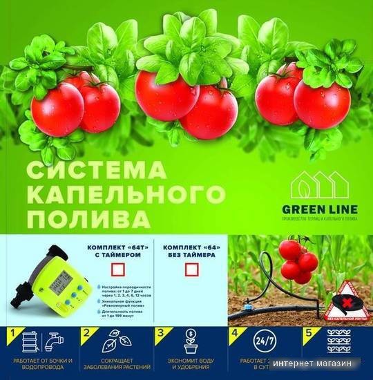 Система полива GreenLine 64 на 72 капельницы