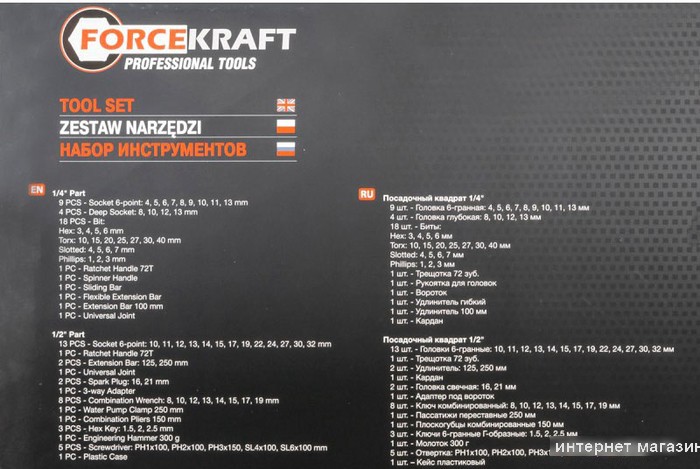 Универсальный набор инструментов ForceKraft FK-4772-5 (77 предметов)