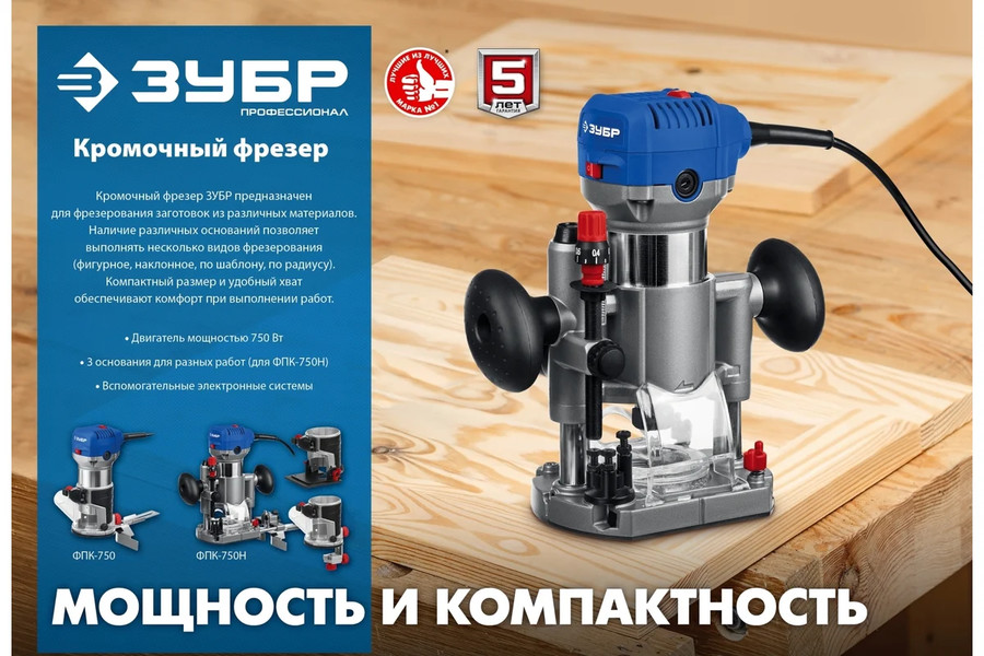 Кромочно-петельный фрезер Зубр ФПК-750