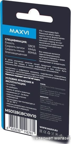 Карта памяти Maxvi microSDHC 128GB Class 10 UHS-I (1) MSD128GBC10V10