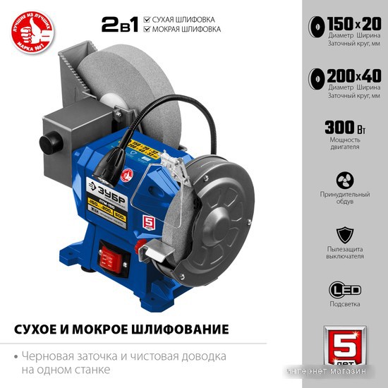 Заточный станок Зубр Профессионал ПТМ-150