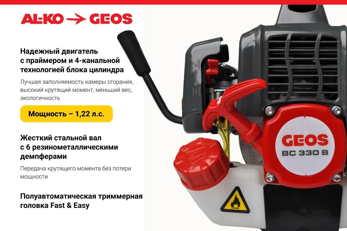 Триммер бензиновый Geos Easy BC 330 B