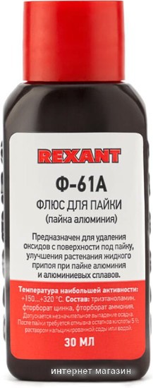 Флюс для пайки Rexant Ф-61А 09-3615-1