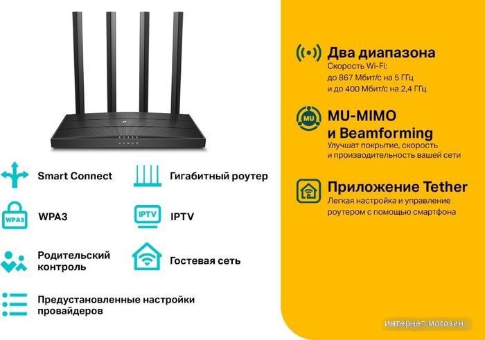 Wi-Fi роутер TP-Link Archer C6 V4