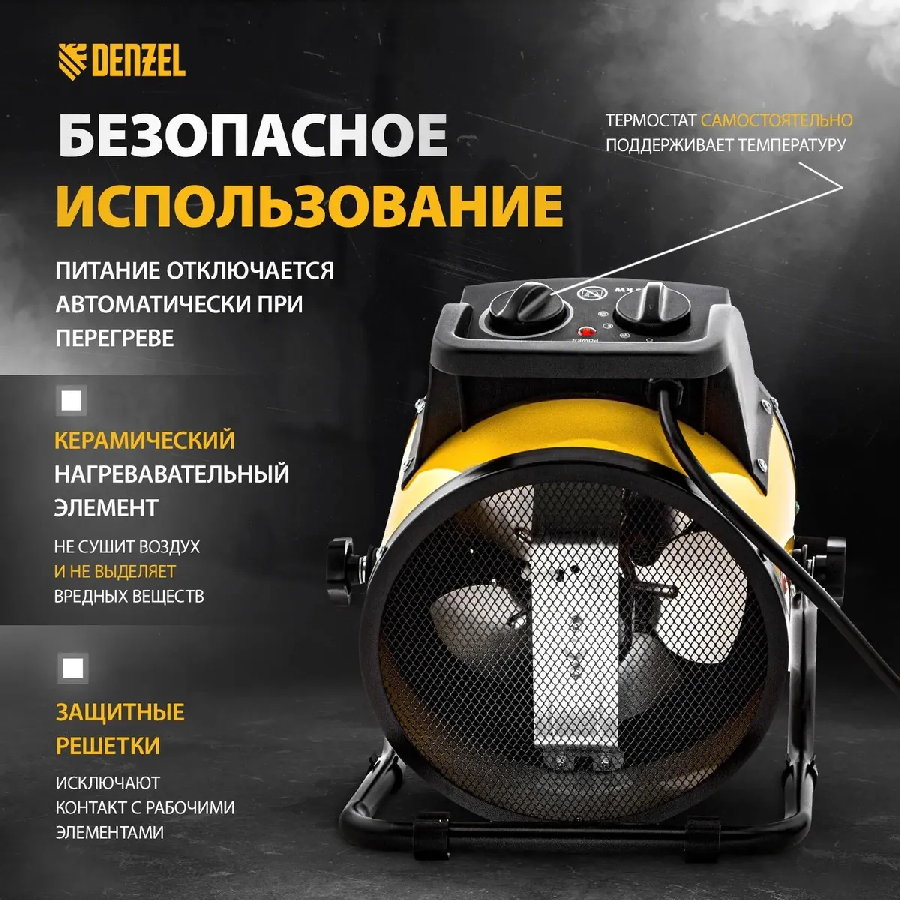Тепловая пушка Denzel DHC 3-150