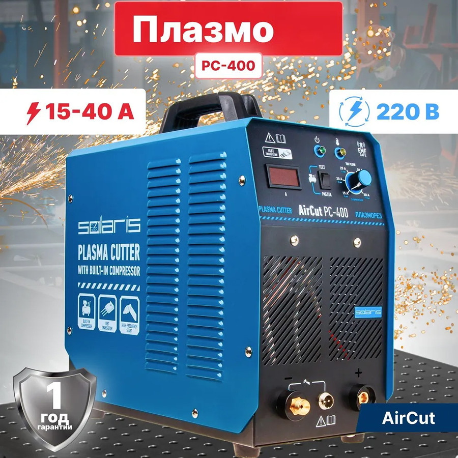 Аппарат плазменной резки Solaris AirCut PC-400