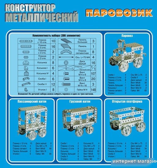 Конструктор Десятое королевство Паровозик