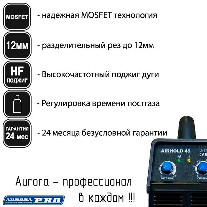 Сварочный инвертор AuroraPRO Airhold 45