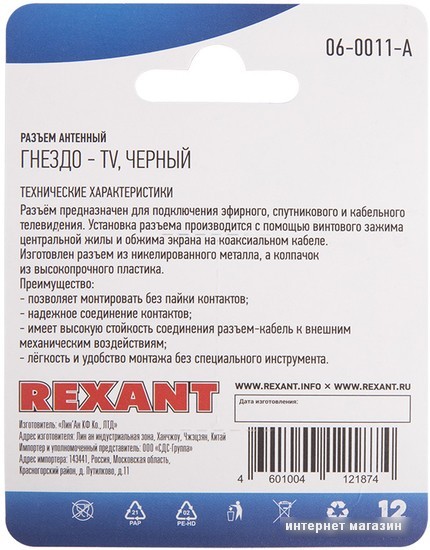 Коннектор Rexant 06-0011-A