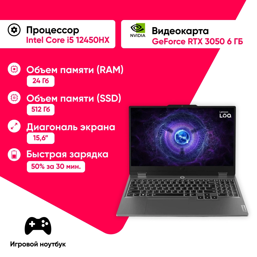 Игровой ноутбук Lenovo LOQ 15IAX9 83GS00EMRK