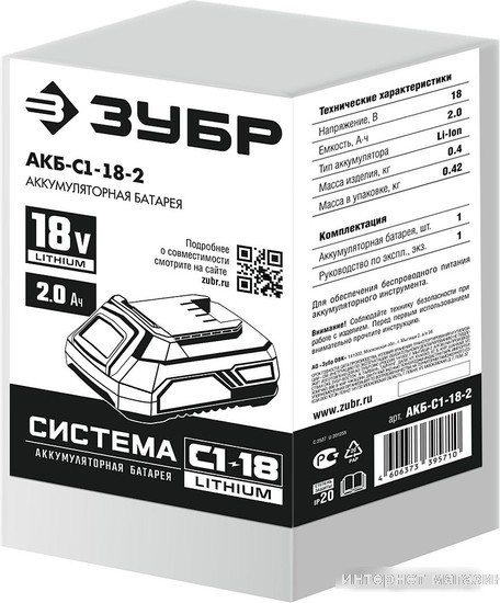 Аккумулятор Зубр Мастер С1 АКБ-С1-18-2 (18В/2 Ач)