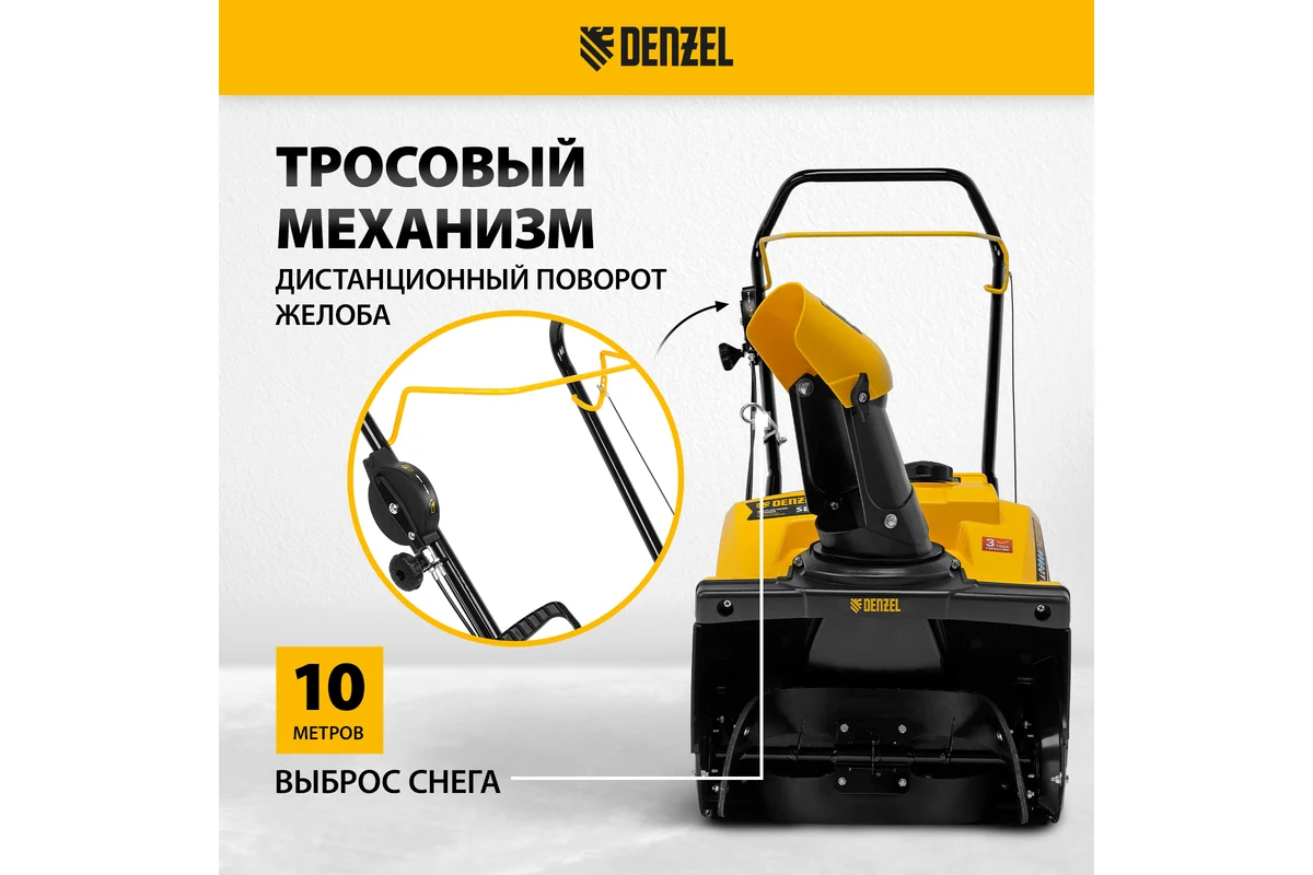 Снегоуборщик Denzel SB 460