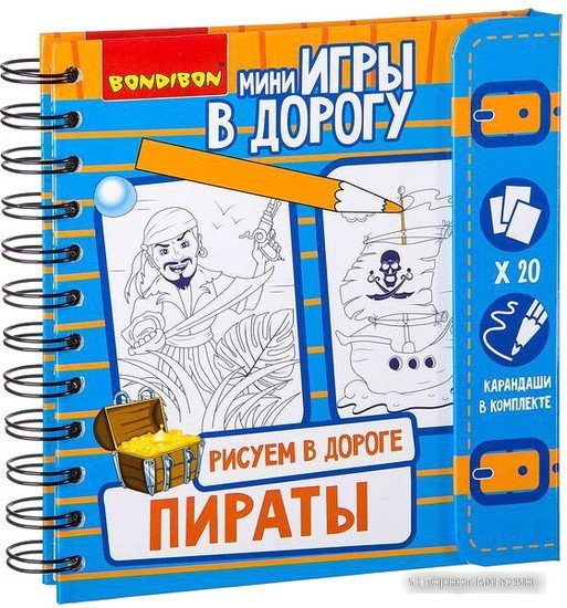 Набор для рисования Bondibon Рисуем в дороге. Пираты ВВ2230