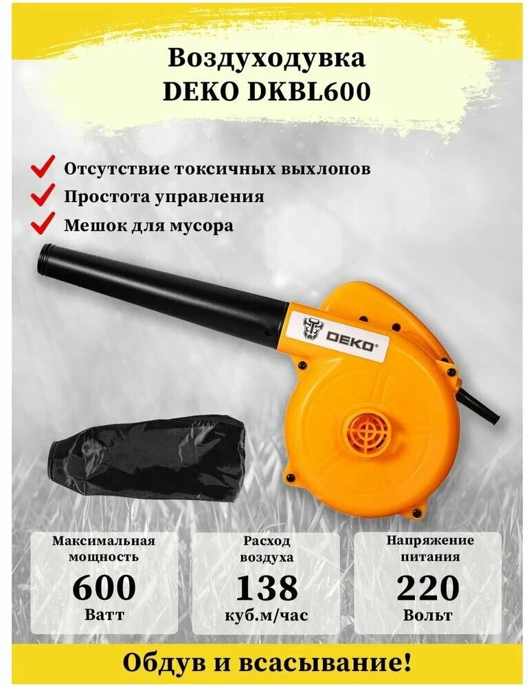 Ручная воздуходувка Deko DKBL600