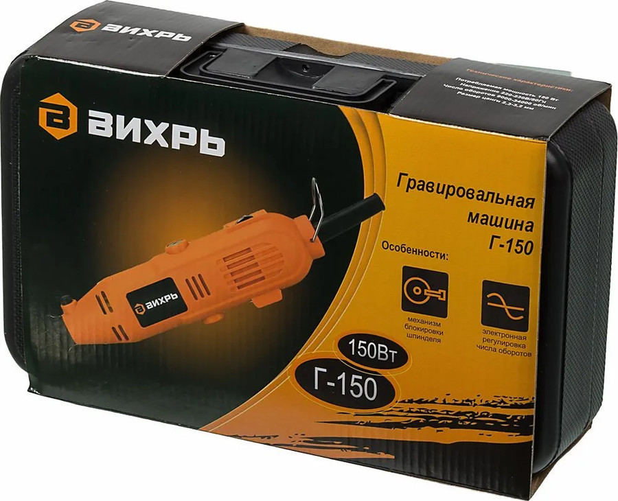 Гравер Вихрь Г-150