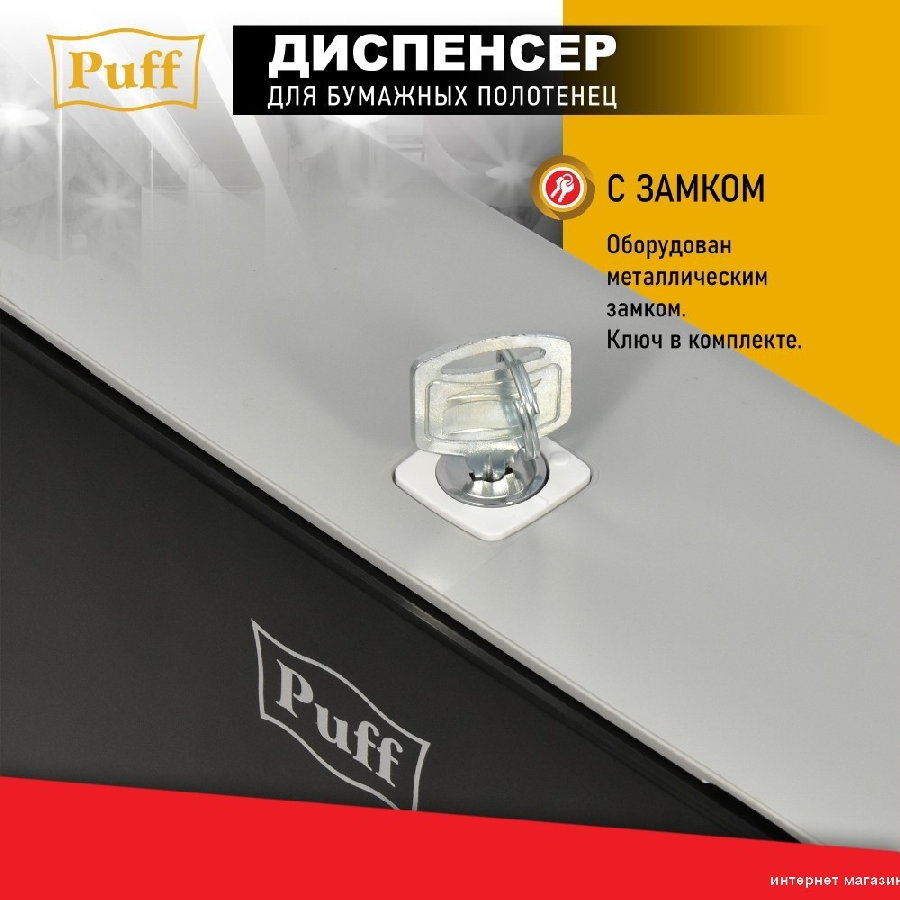 Диспенсер для бумажных полотенец Puff 5145Bl