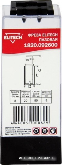 Фреза ELITECH 1820.092600