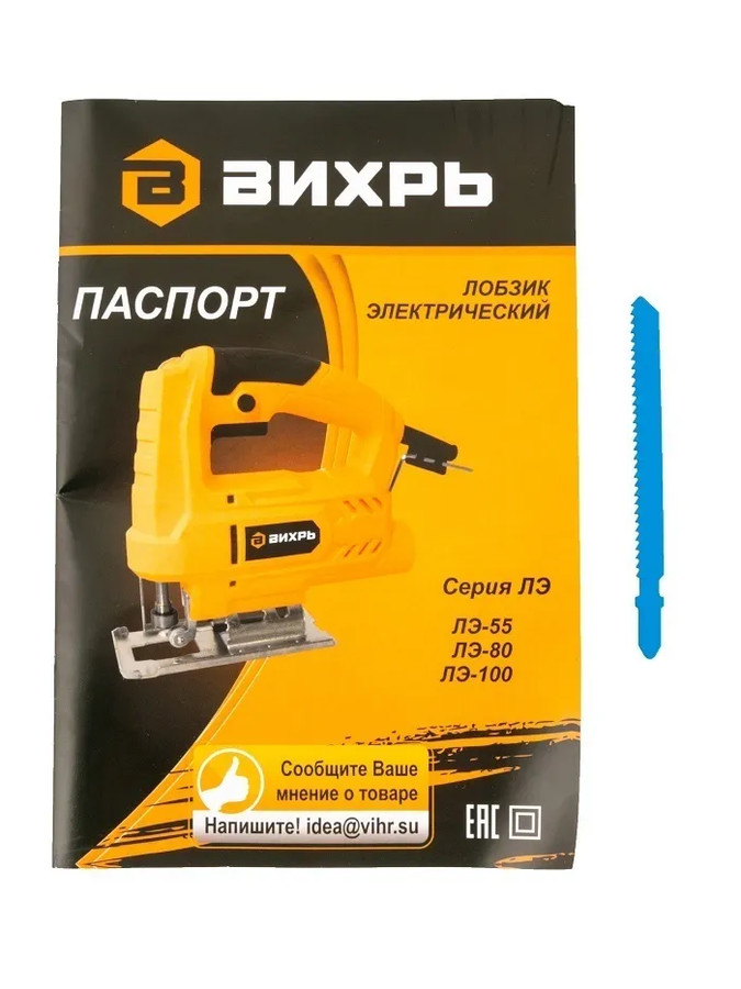 Электролобзик Вихрь ЛЭ-80
