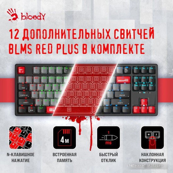 Клавиатура A4Tech Bloody S87 Energy Red (Bloody BLMS Red Plus)