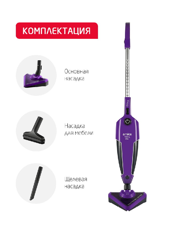 Пылесос Arnica Tria Pro (фиолетовый)
