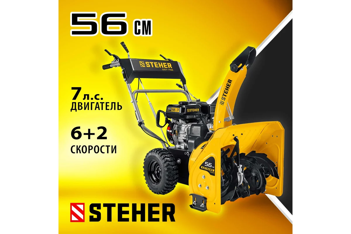Снегоуборщик Steher GST-756
