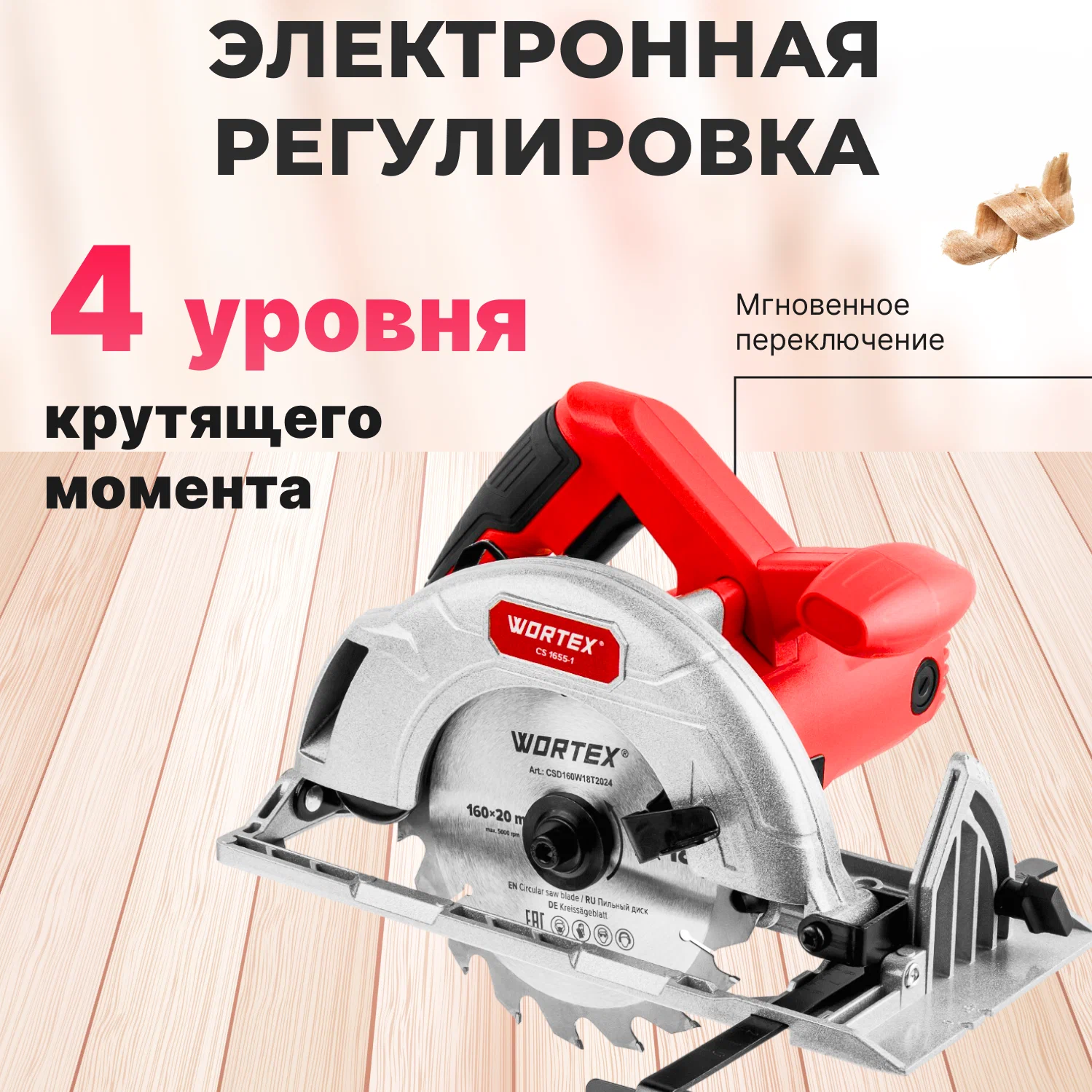 Дисковая (циркулярная) пила Wortex CS 1655-1 1333551