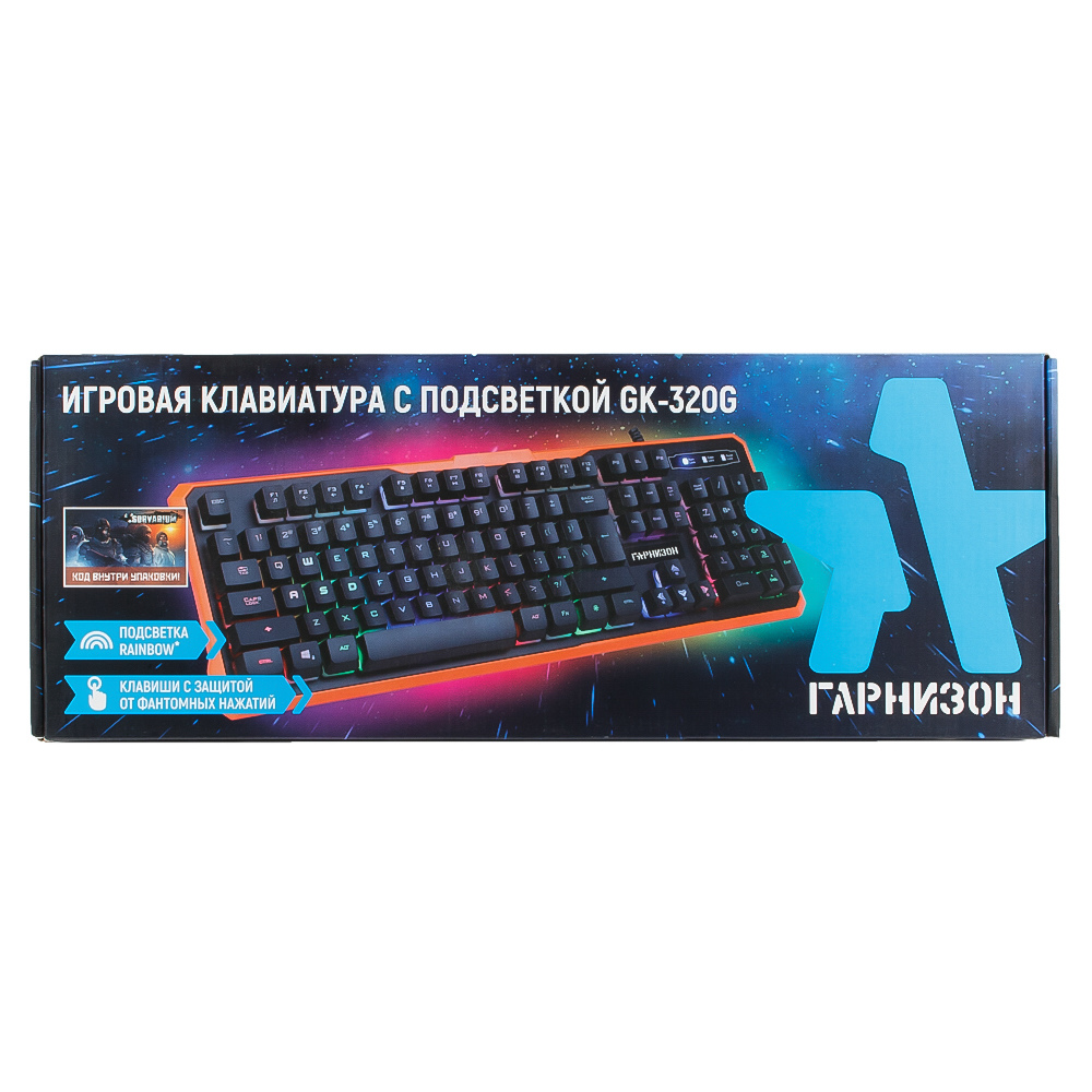 Клавиатура Гарнизон GK-320G