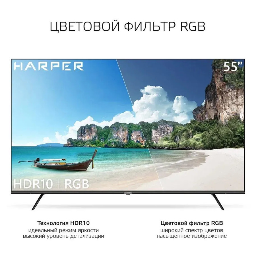 Телевизор Harper 55U770TS