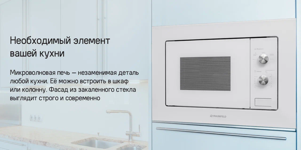 Микроволновая печь MAUNFELD MBMO.20.1PGB