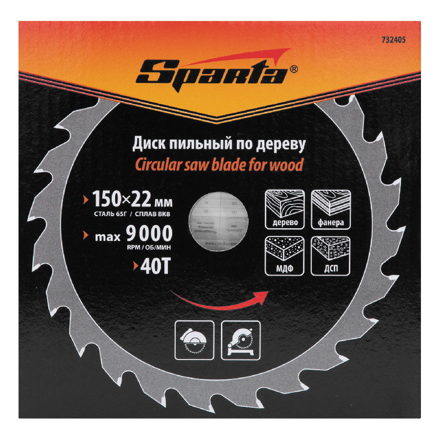 Пильный диск Sparta 732405