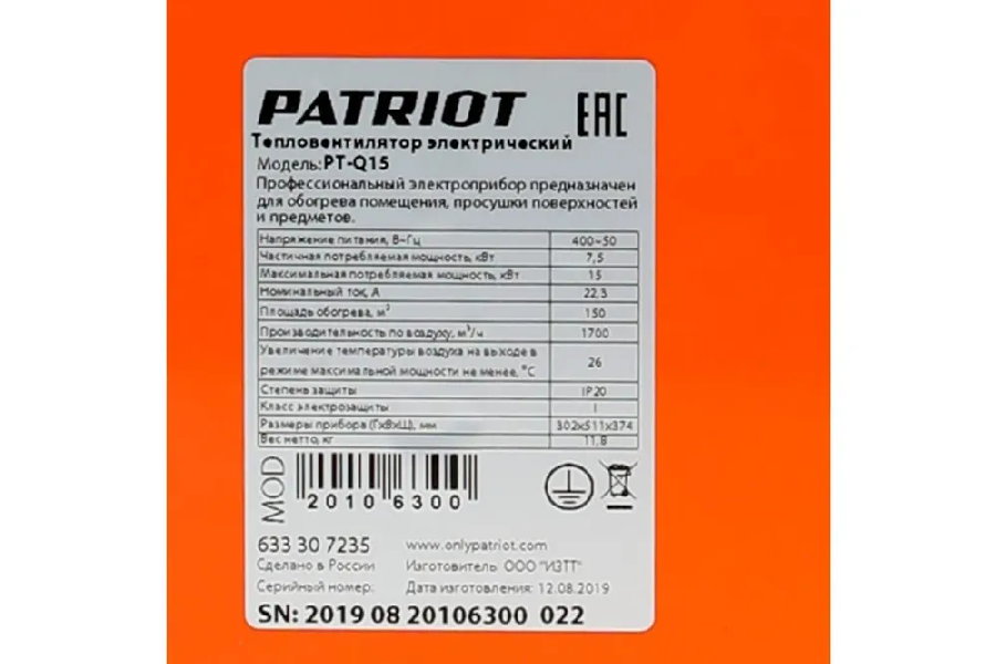 Тепловая пушка Patriot PT-Q 15 [633 30 7235]