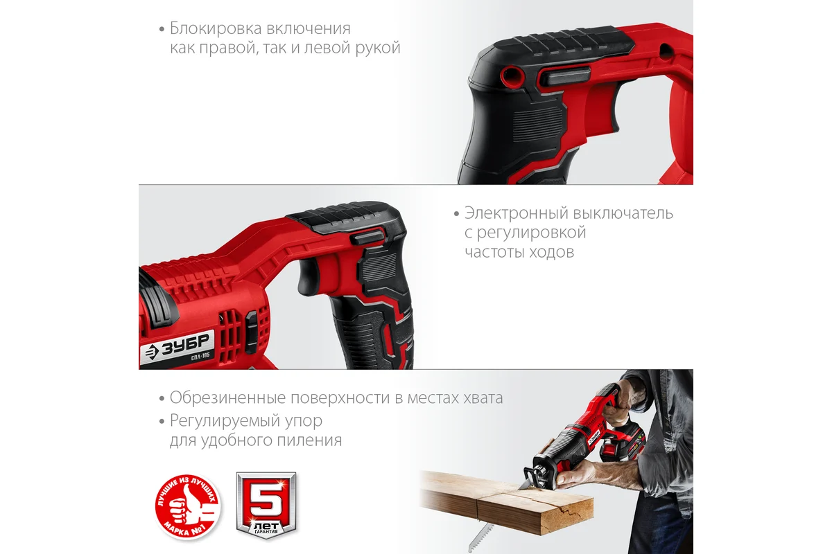 Сабельная пила Зубр Мастер СПЛ-185-41 (с 1-им АКБ)
