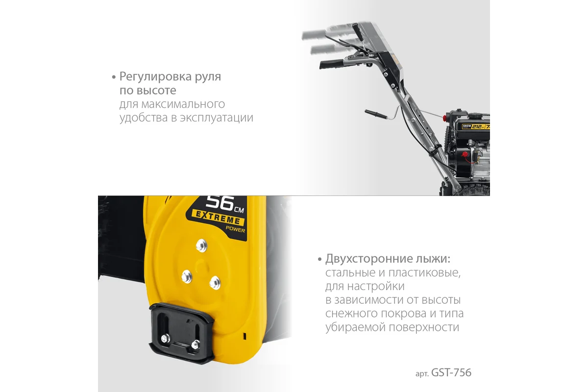 Снегоуборщик Steher GST-756
