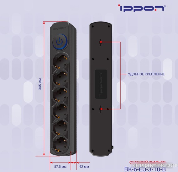Сетевой фильтр IPPON BK-6-EU-3-10-B (3м, 6 розеток, черный)