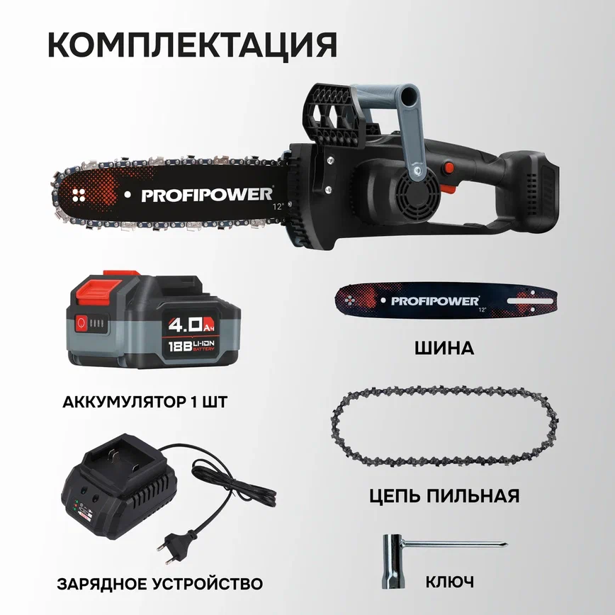 Аккумуляторная пила Profipower MKDUC-18V (с 1-им АКБ)